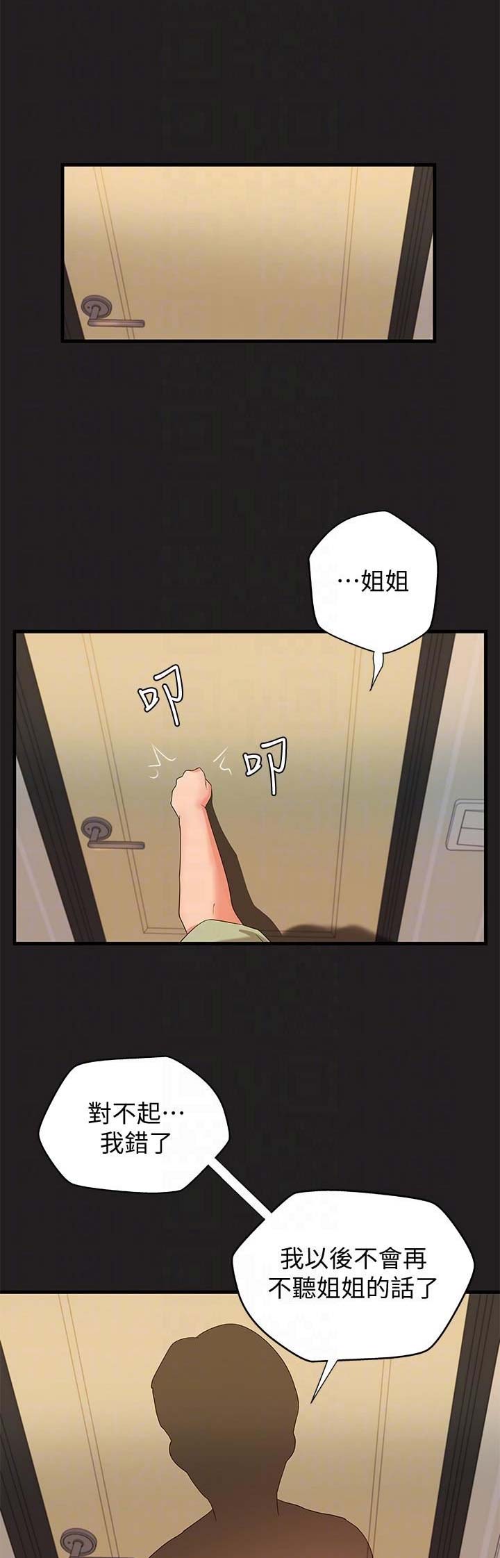 《御姐的教学》第19话 第1页