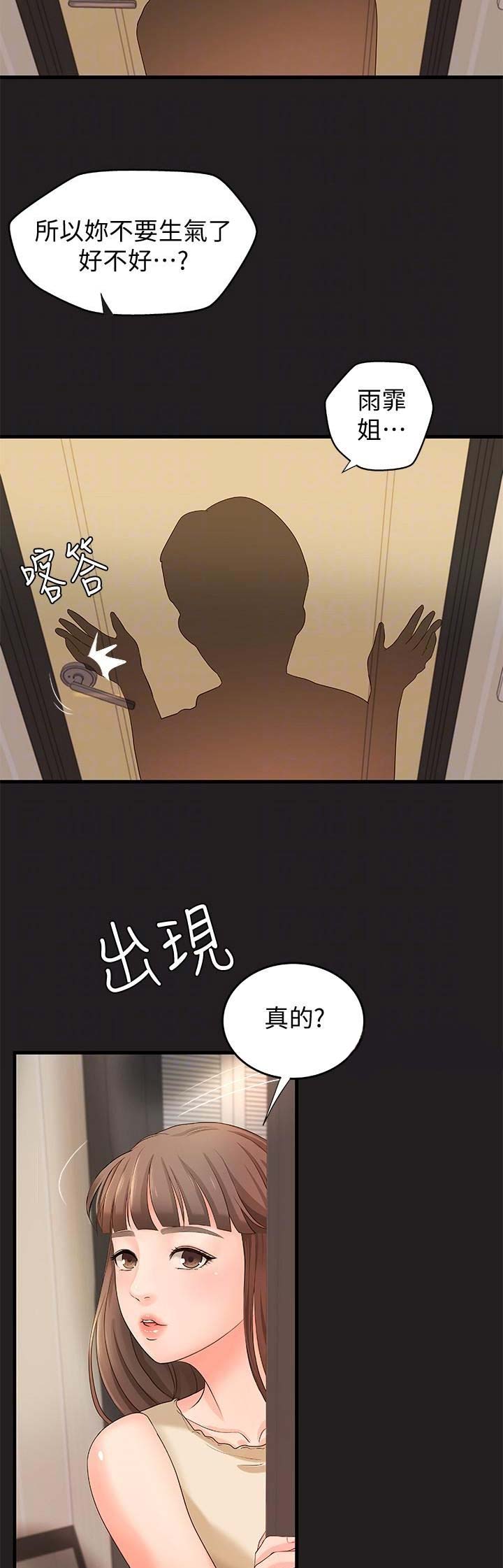 《御姐的教学》第19话 第2页