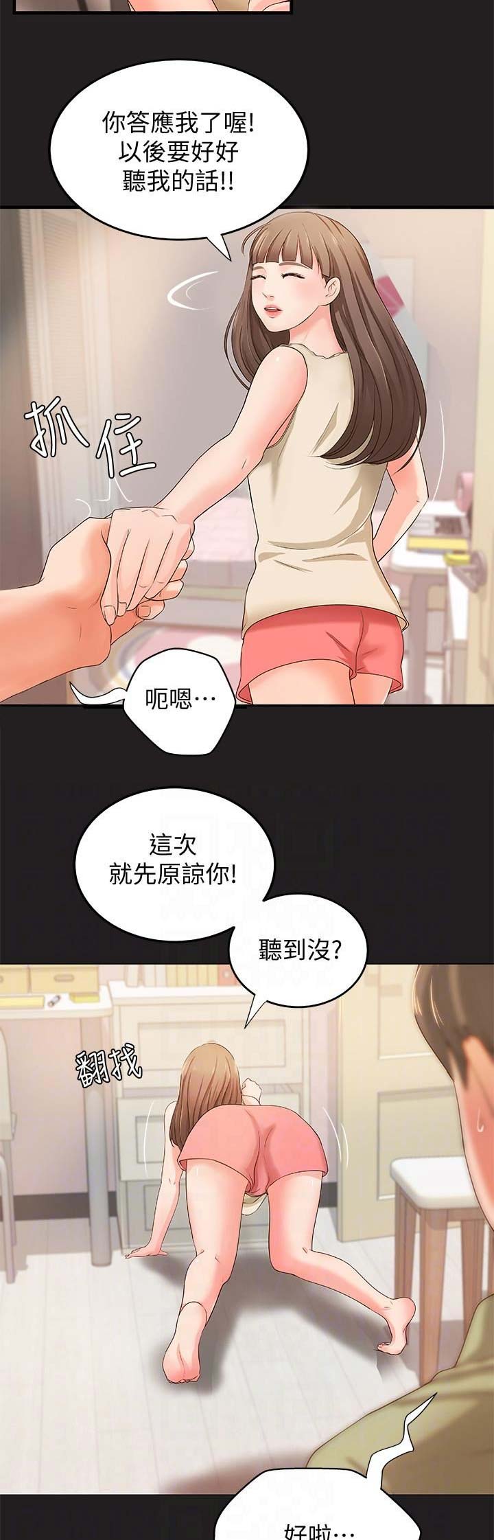 《御姐的教学》第19话 第3页