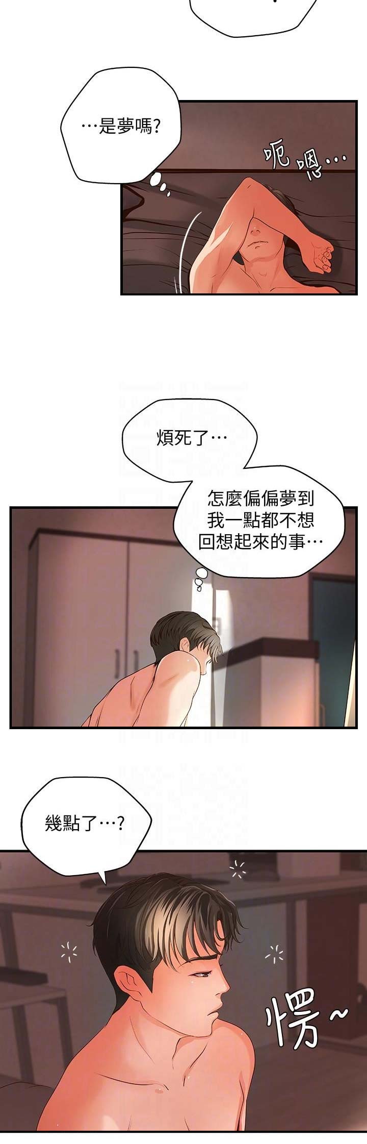 《御姐的教学》第19话 第5页