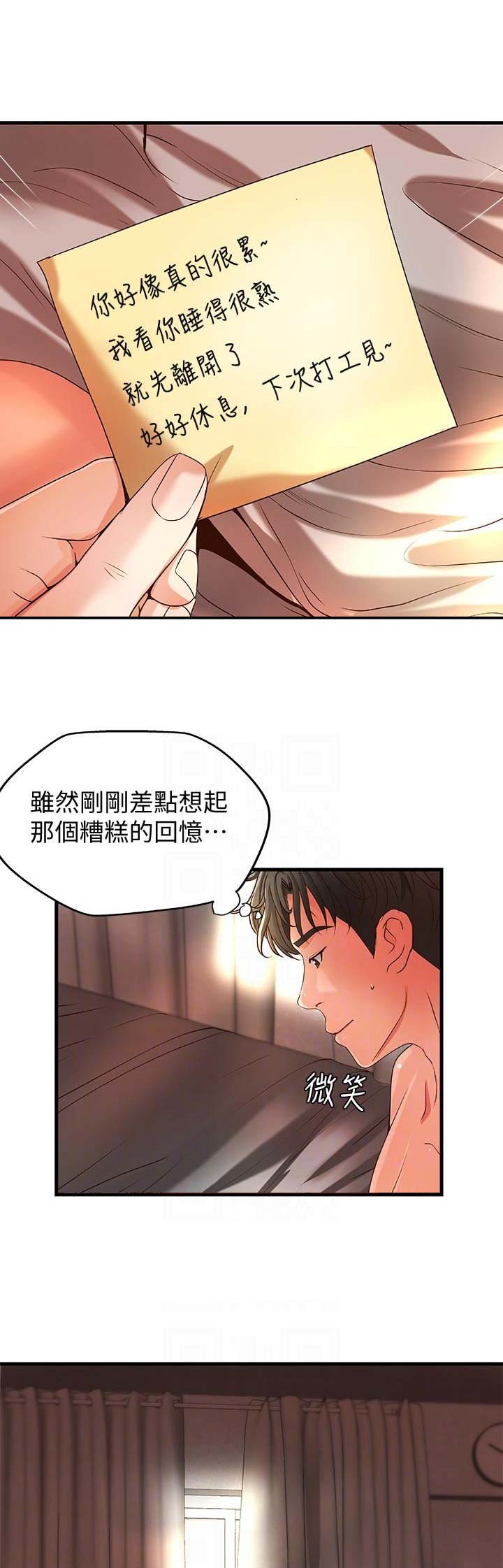 《御姐的教学》第19话 第6页