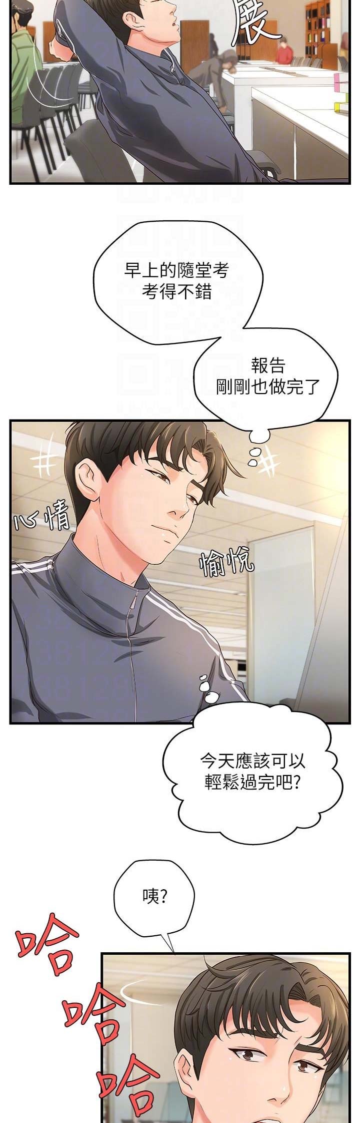 《御姐的教学》第19话 第8页