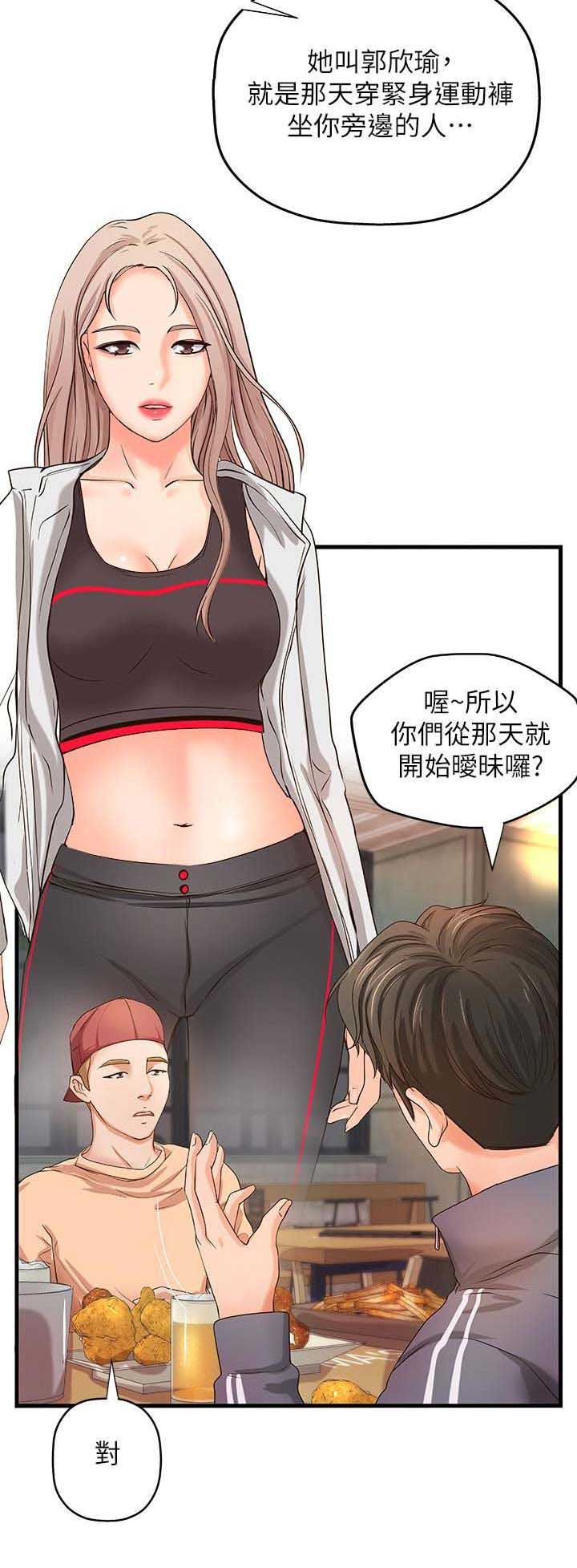 《御姐的教学》第20话 第11页