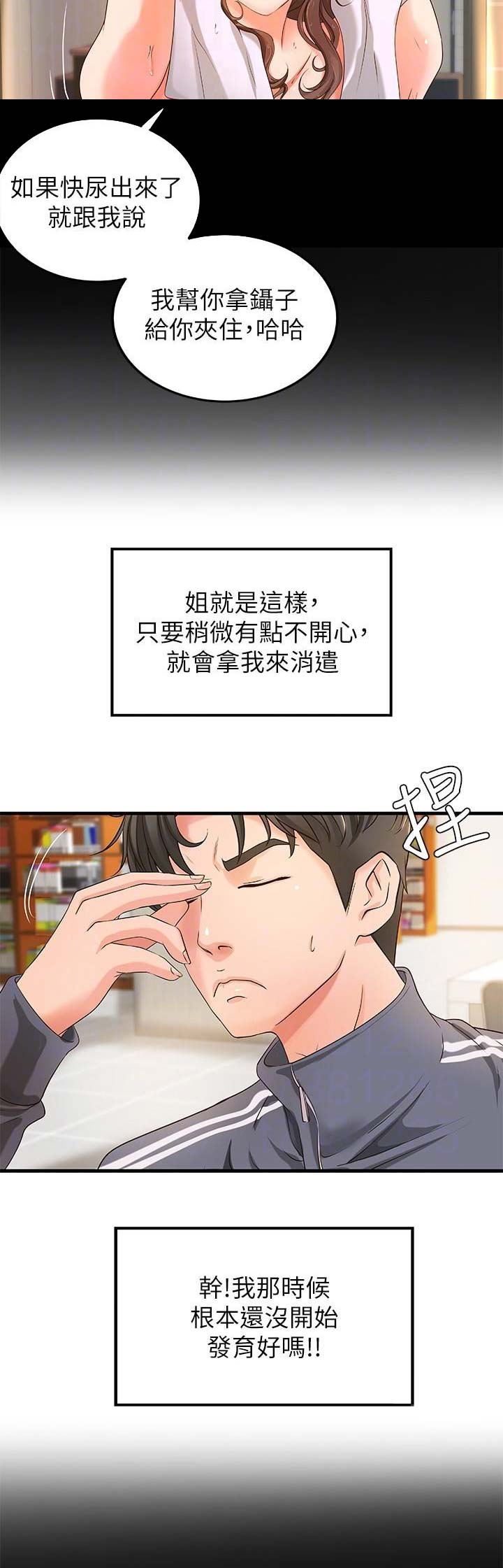 《御姐的教学》第20话 第2页