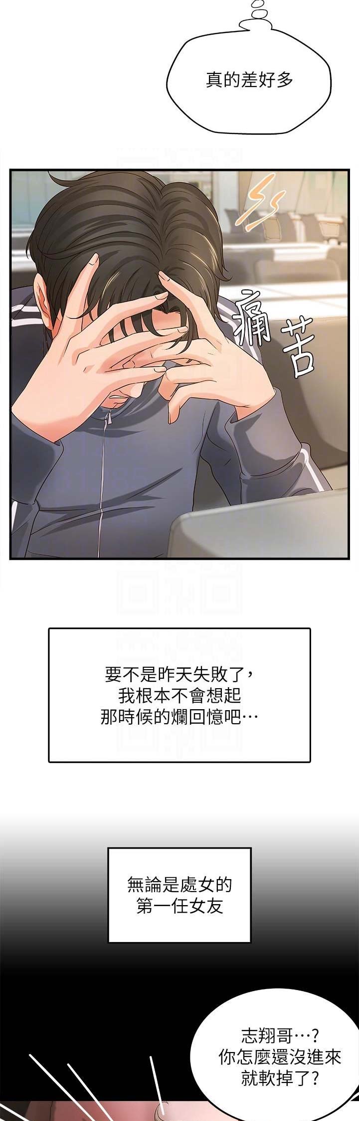 《御姐的教学》第20话 第4页