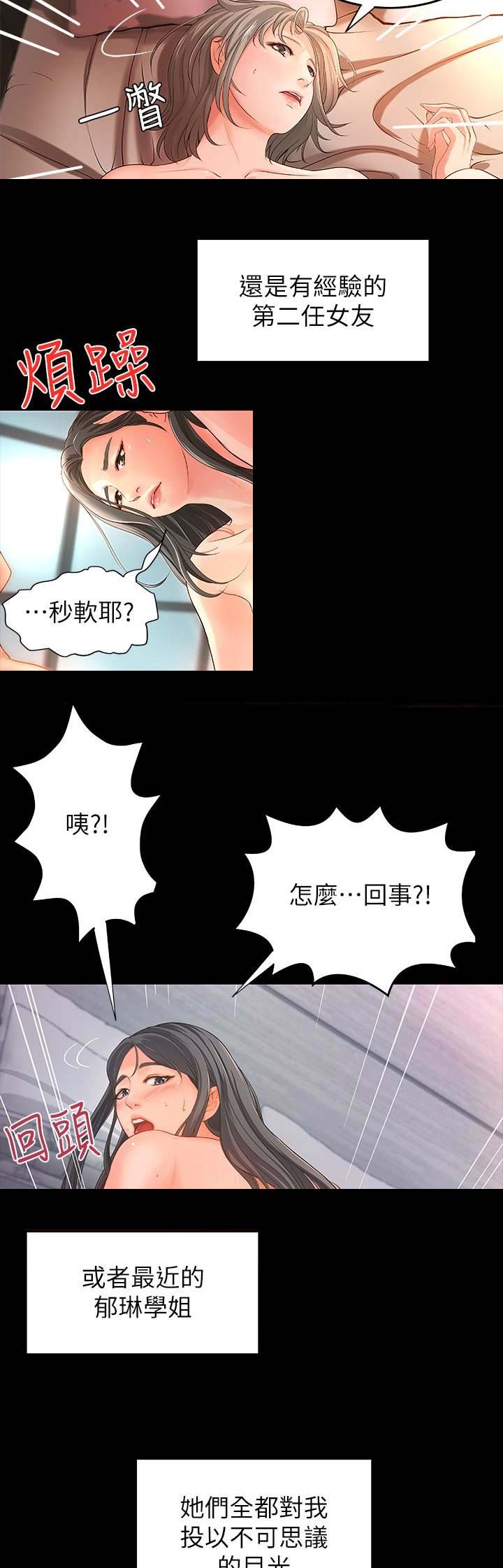 《御姐的教学》第20话 第5页