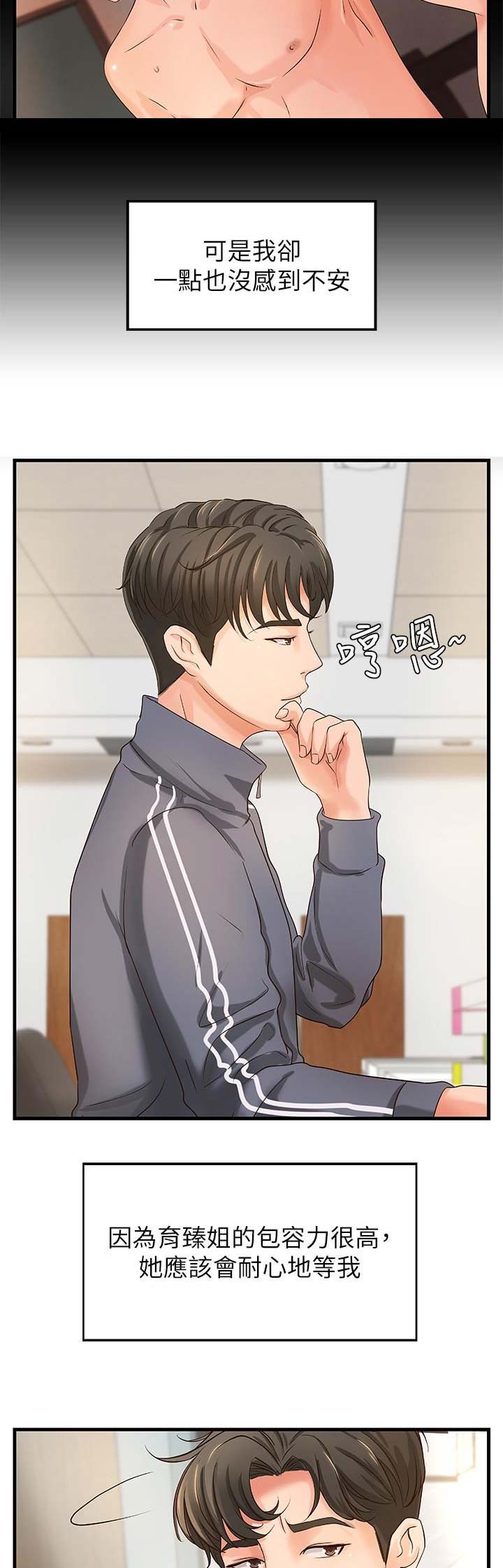 《御姐的教学》第20话 第7页