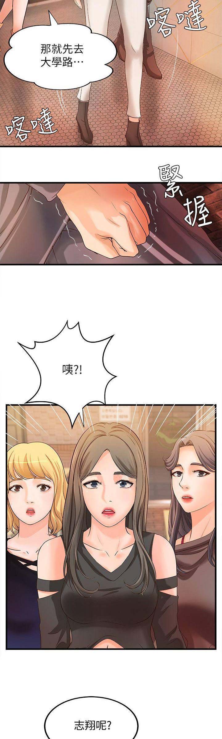 《御姐的教学》第23话 第10页