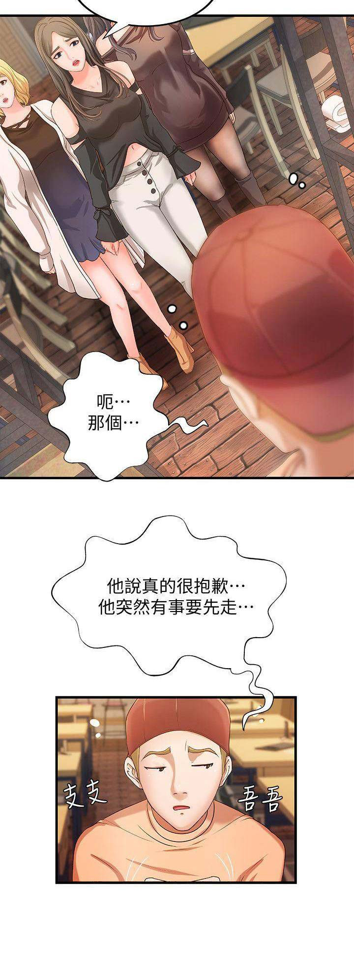 《御姐的教学》第23话 第11页