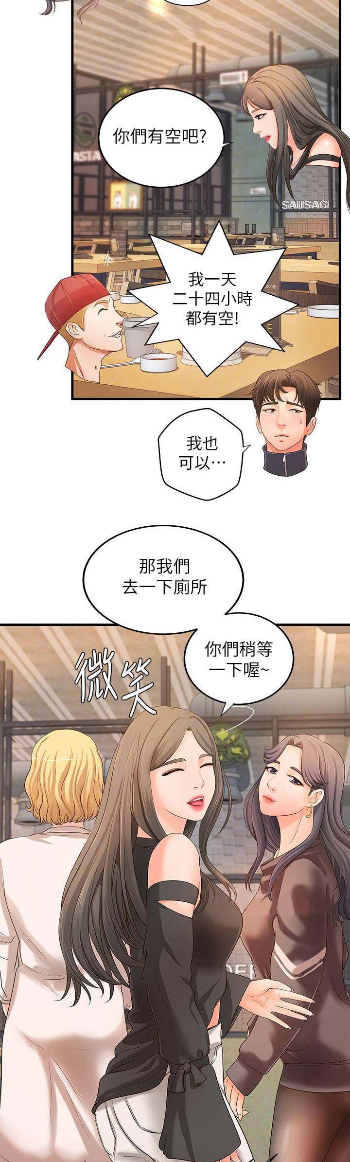 《御姐的教学》第23话 第3页