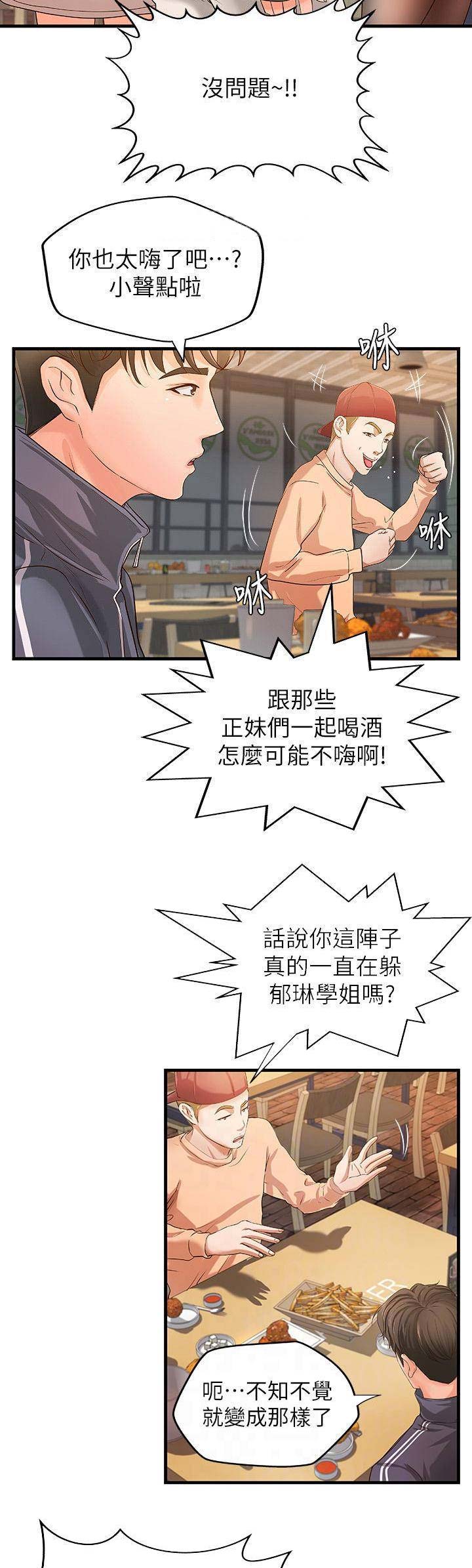 《御姐的教学》第23话 第4页
