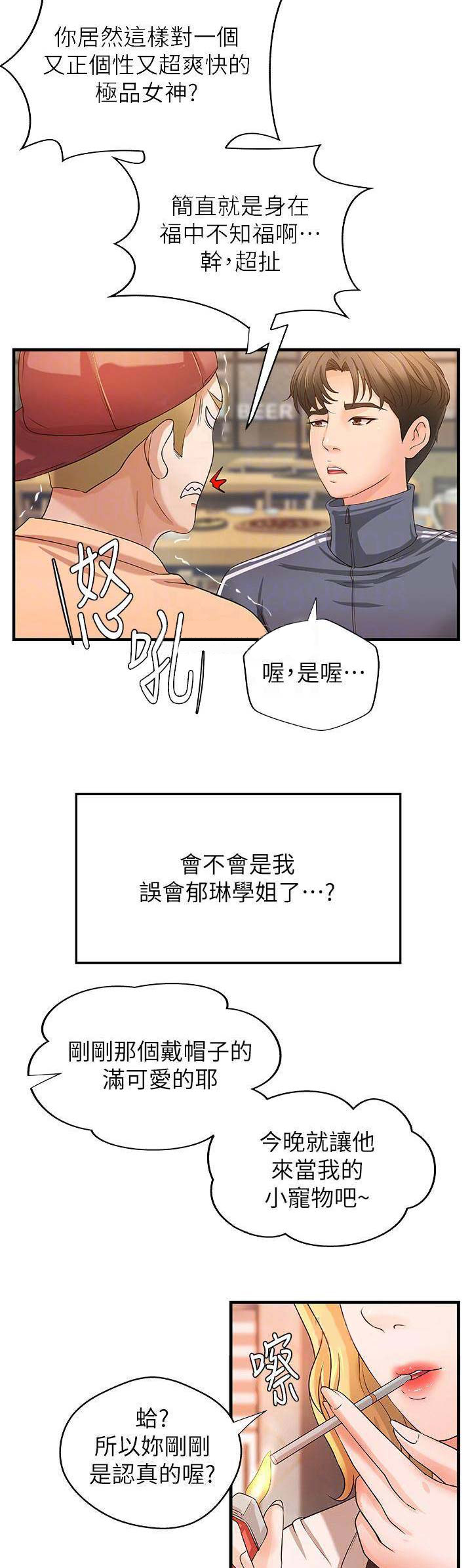 《御姐的教学》第23话 第5页