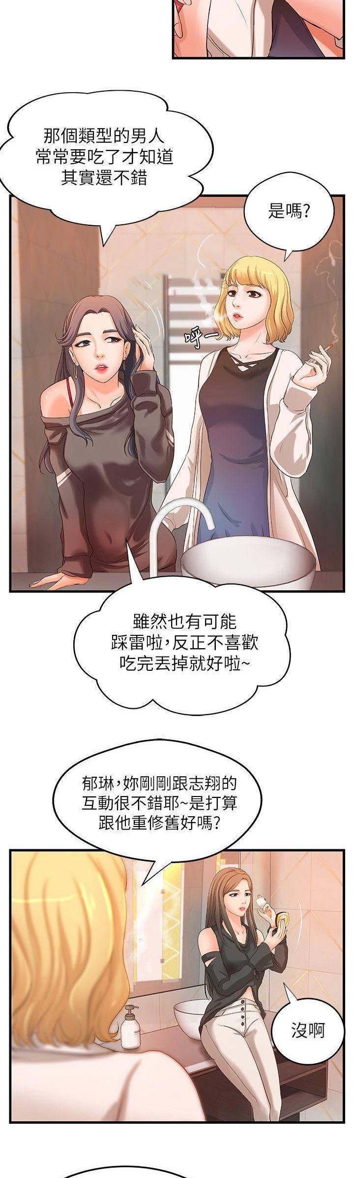 《御姐的教学》第23话 第6页