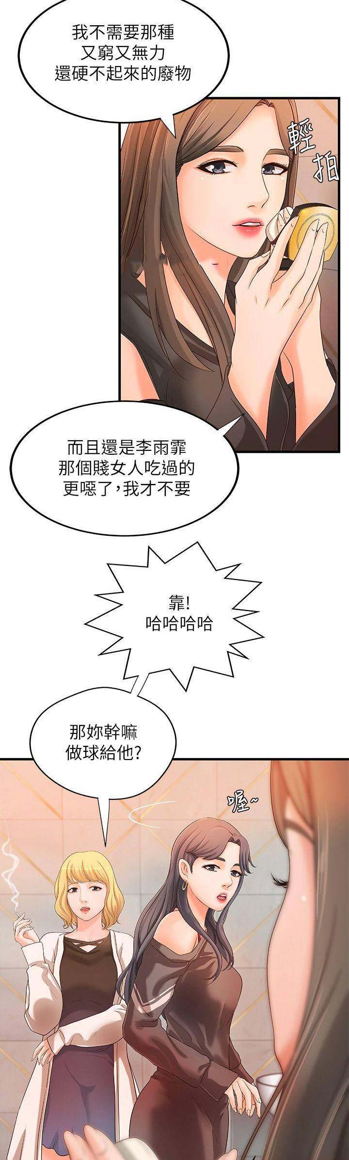 《御姐的教学》第23话 第7页
