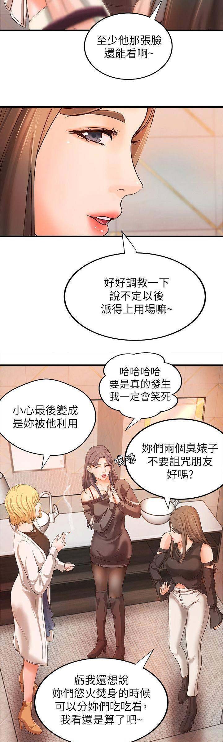 《御姐的教学》第23话 第8页