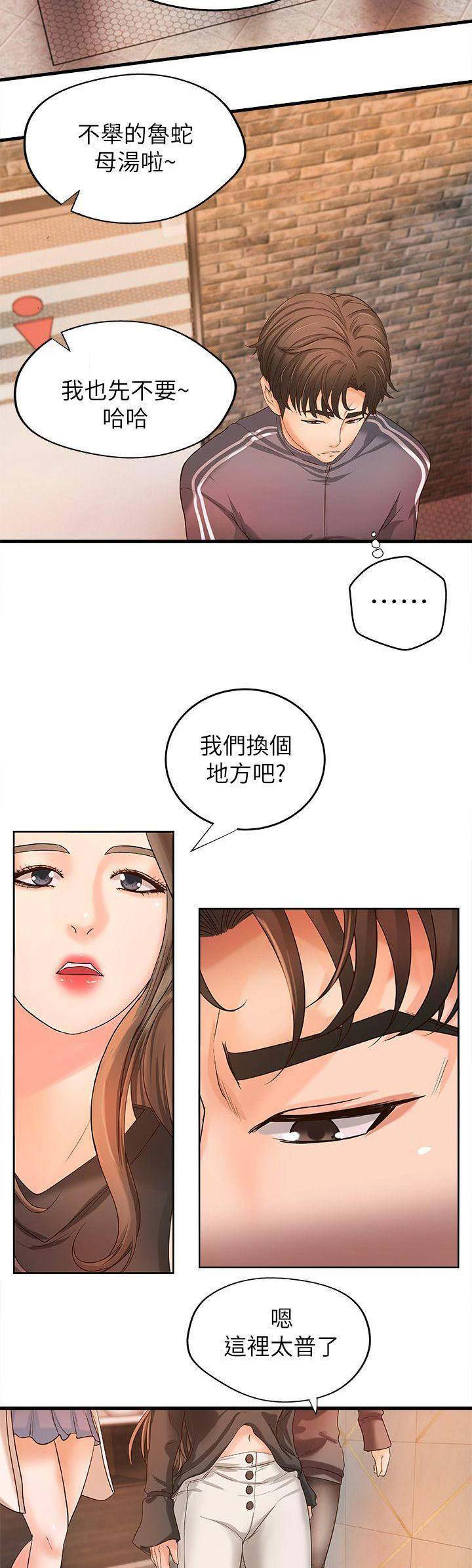 《御姐的教学》第23话 第9页