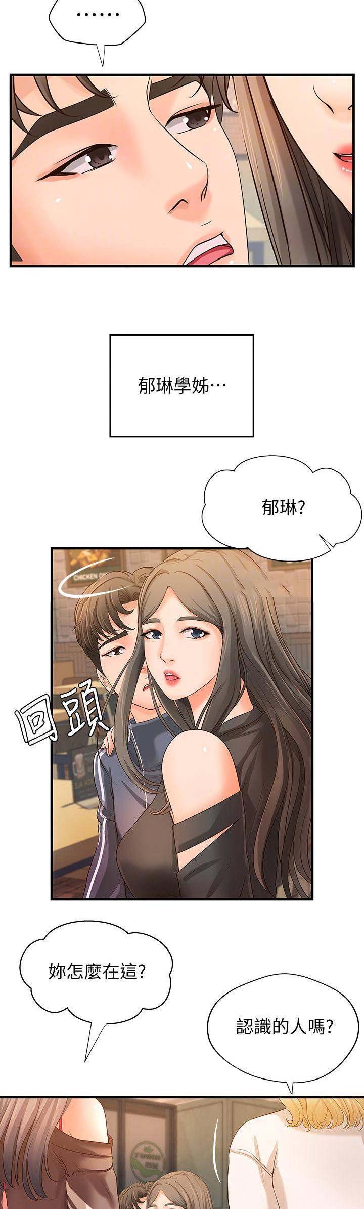 《御姐的教学》第22话 第10页