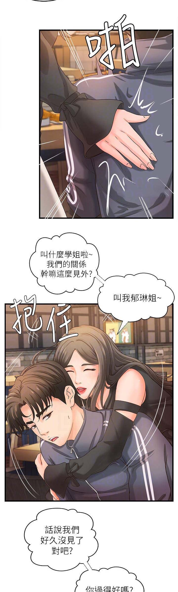 《御姐的教学》第22话 第2页