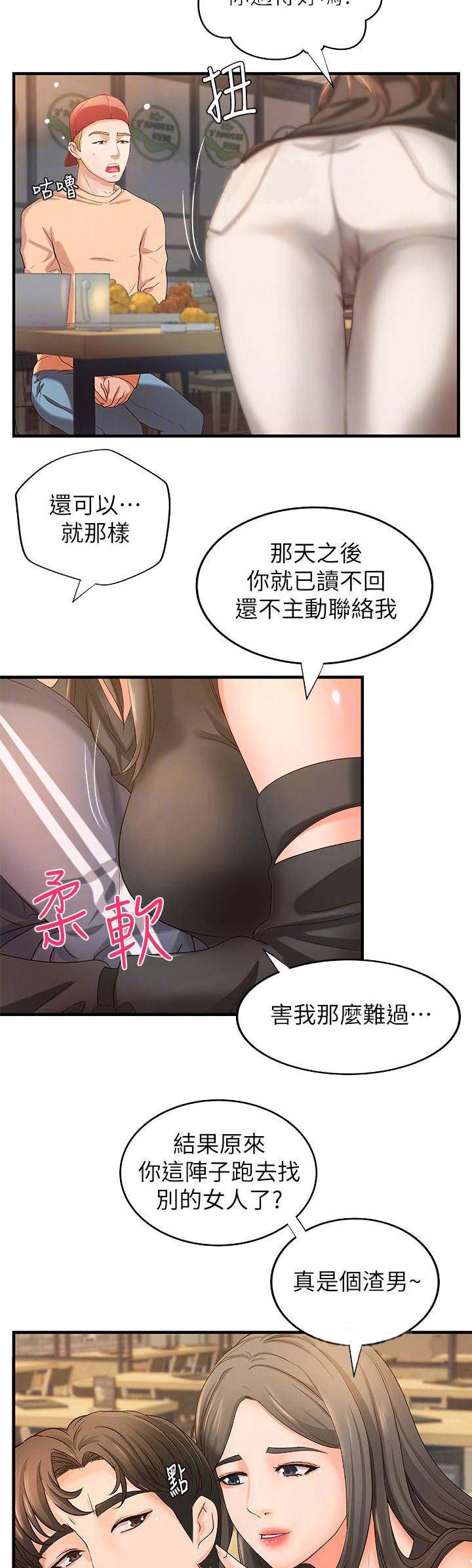 《御姐的教学》第22话 第3页