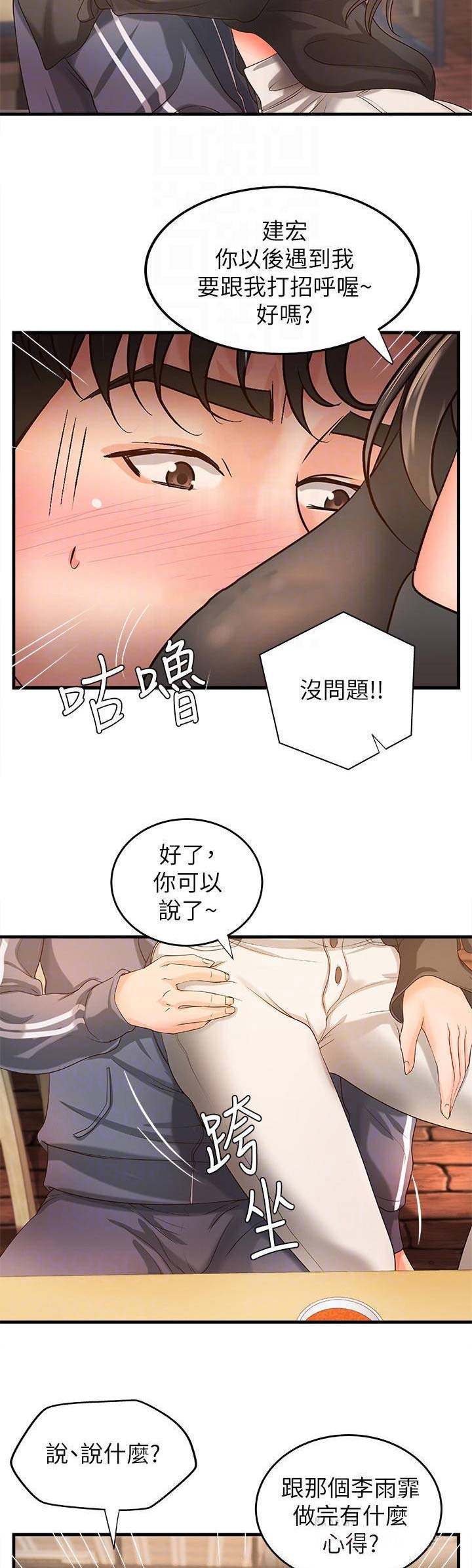 《御姐的教学》第22话 第5页