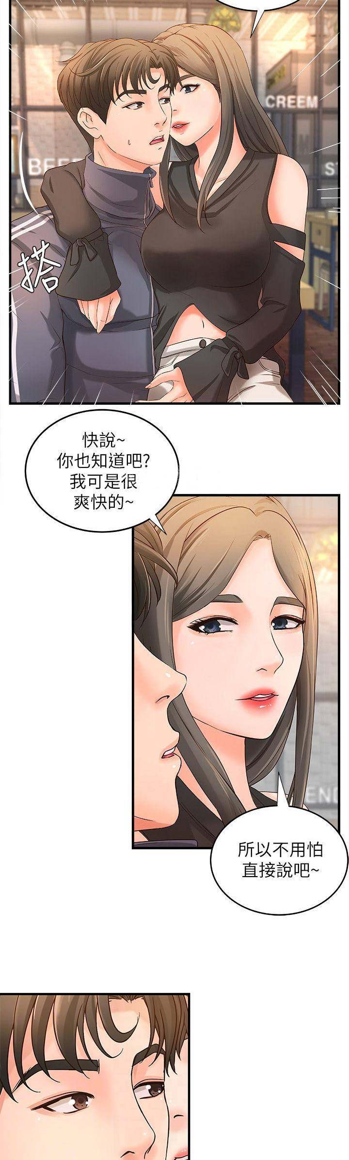 《御姐的教学》第22话 第6页