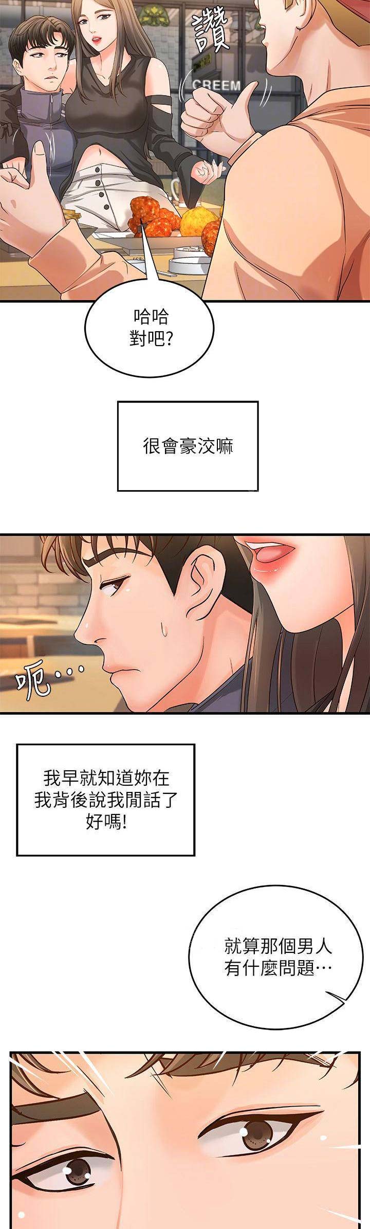 《御姐的教学》第22话 第8页