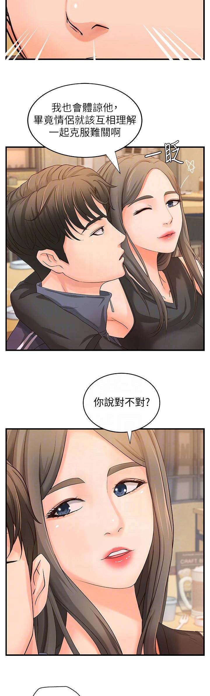 《御姐的教学》第22话 第9页