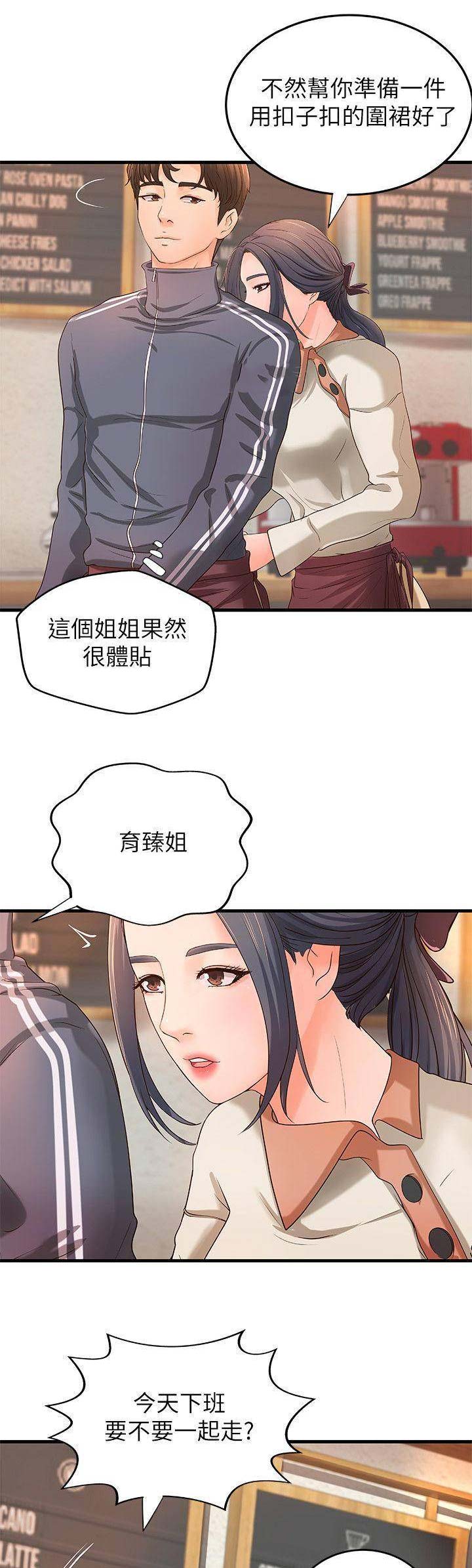 《御姐的教学》第24话 第10页