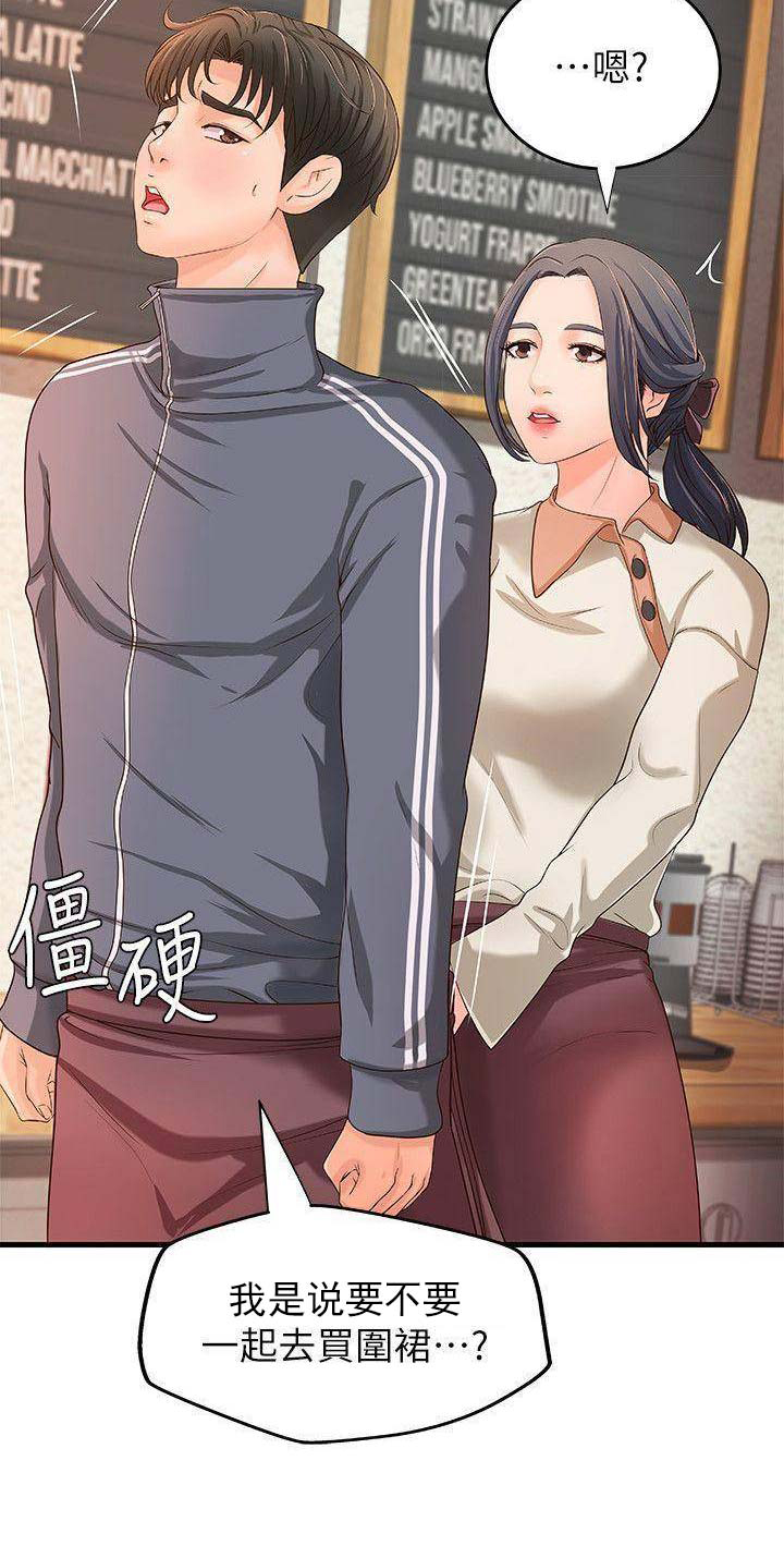 《御姐的教学》第24话 第11页