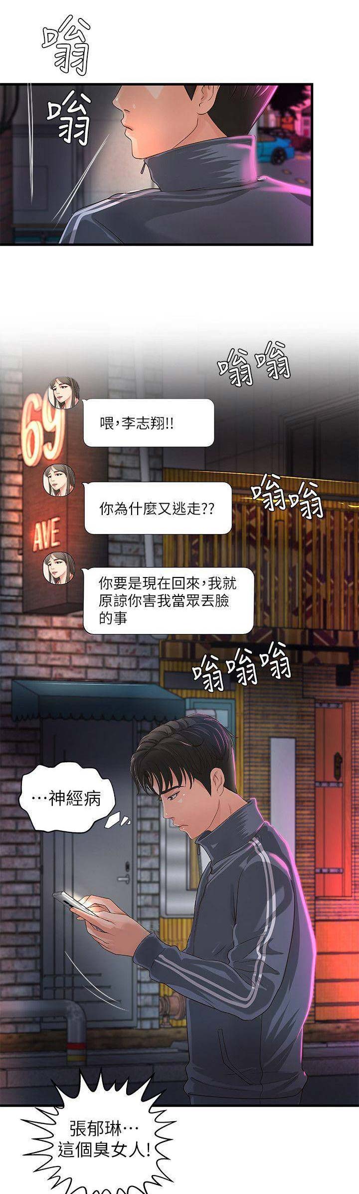 《御姐的教学》第24话 第2页