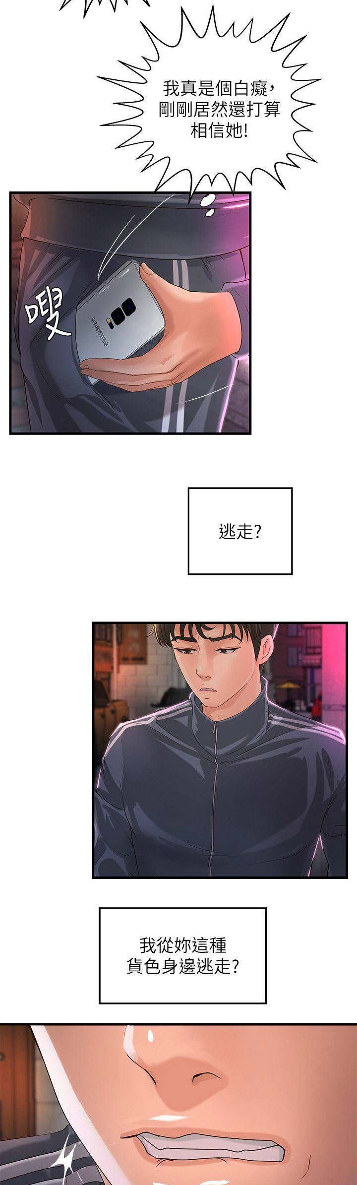 《御姐的教学》第24话 第3页