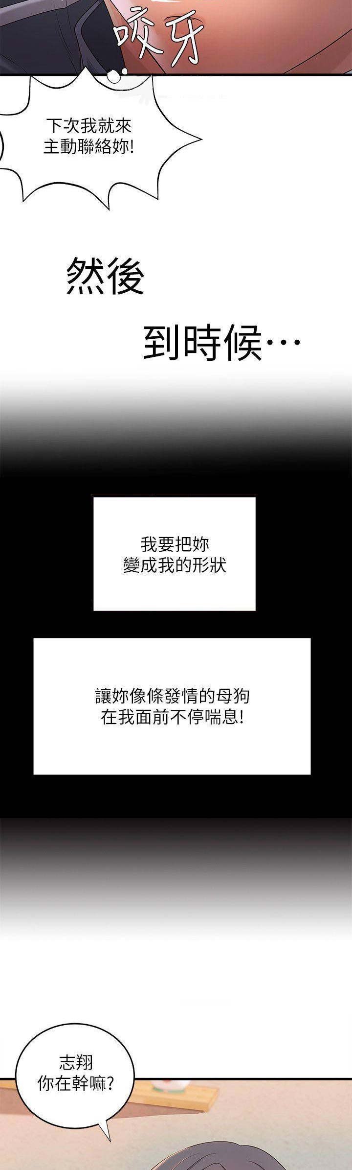 《御姐的教学》第24话 第4页