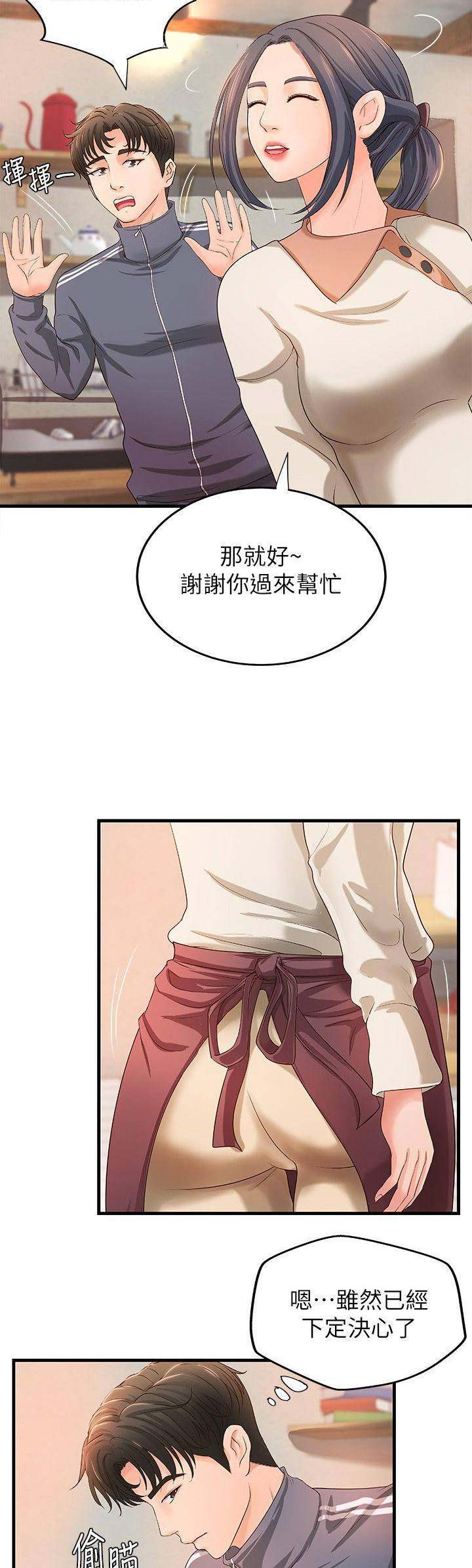 《御姐的教学》第24话 第7页