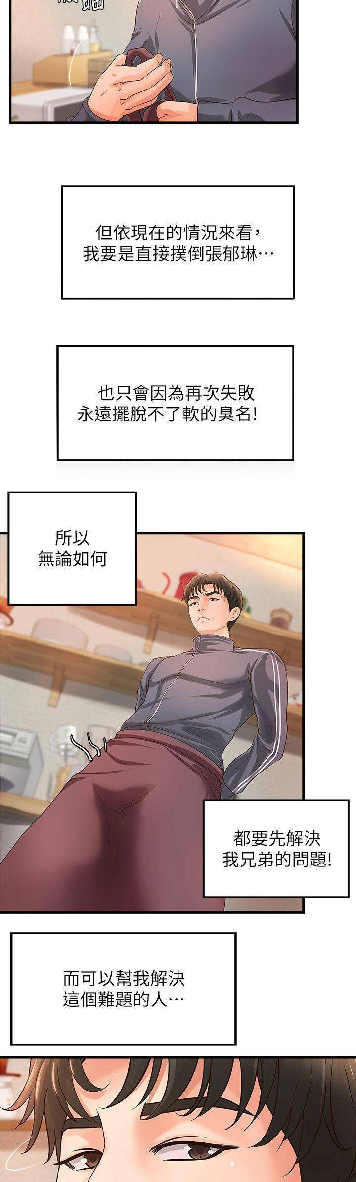 《御姐的教学》第24话 第8页