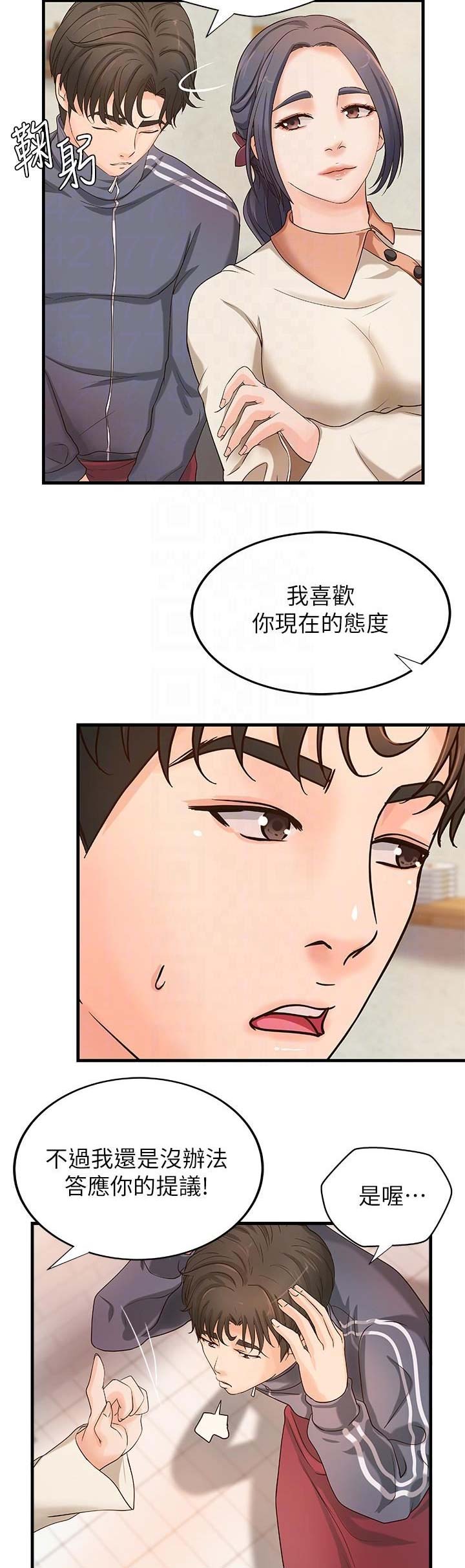《御姐的教学》第25话 第10页