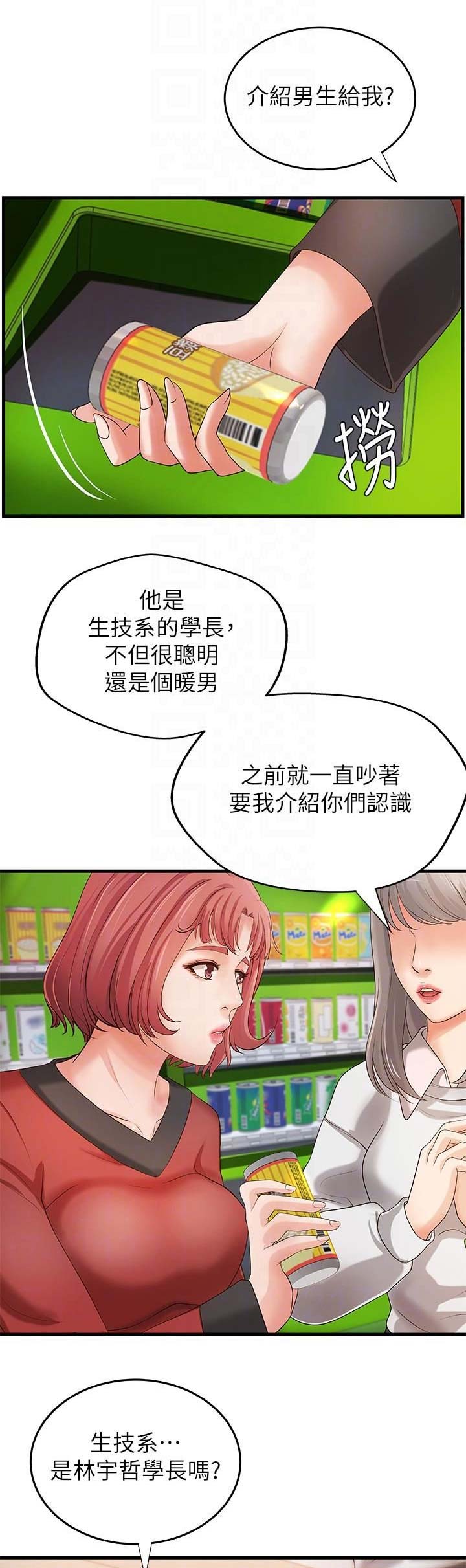 《御姐的教学》第25话 第1页