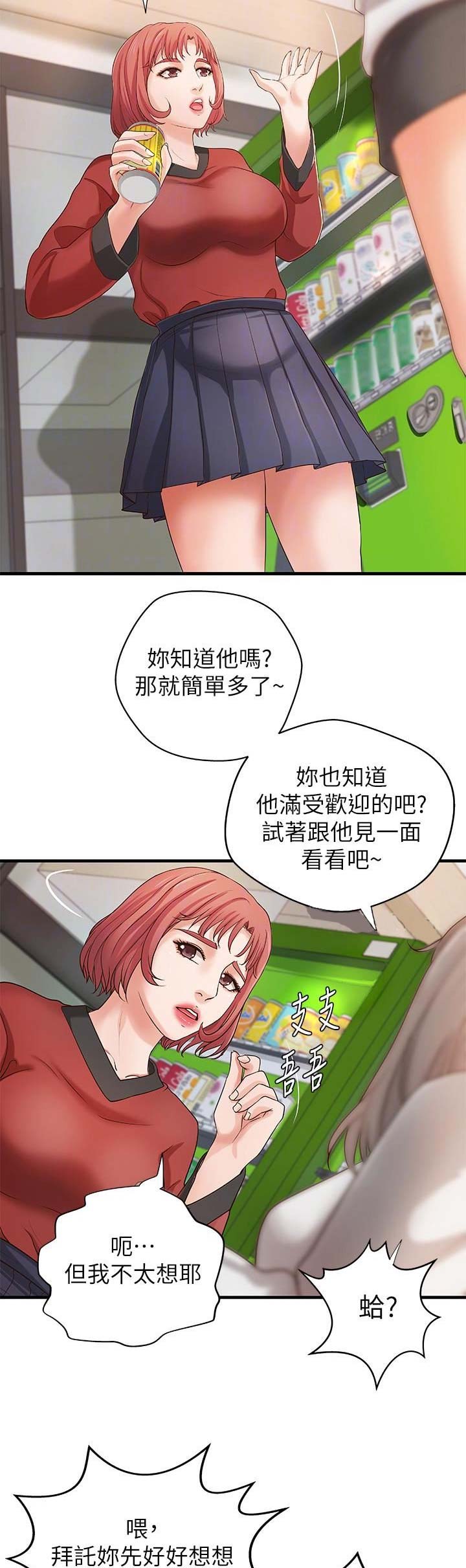 《御姐的教学》第25话 第2页