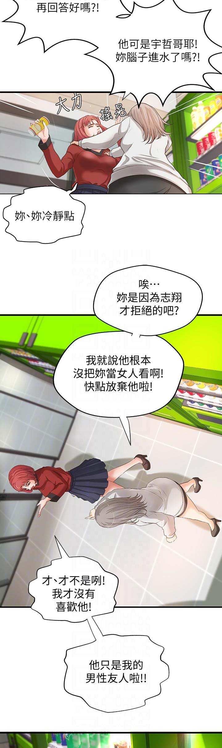《御姐的教学》第25话 第3页