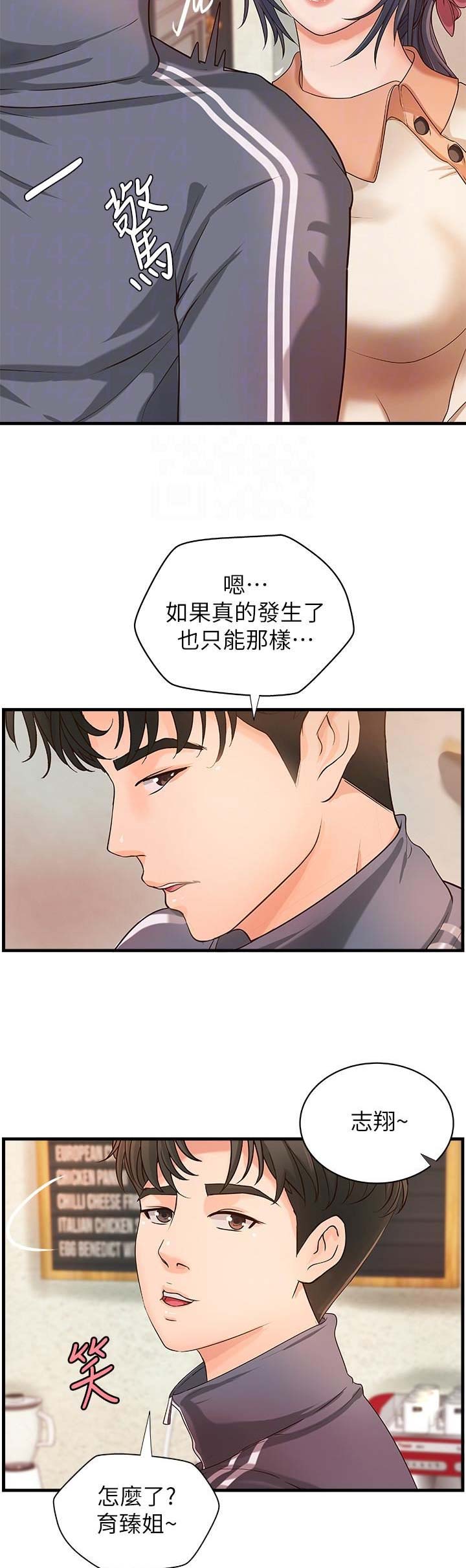 《御姐的教学》第25话 第6页