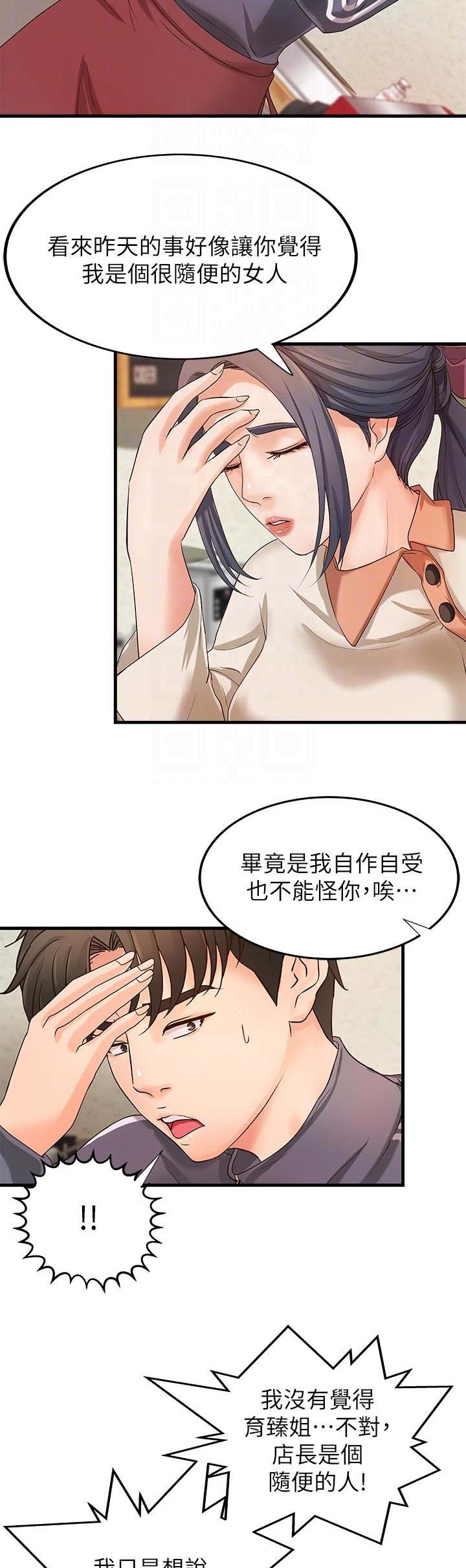 《御姐的教学》第25话 第8页