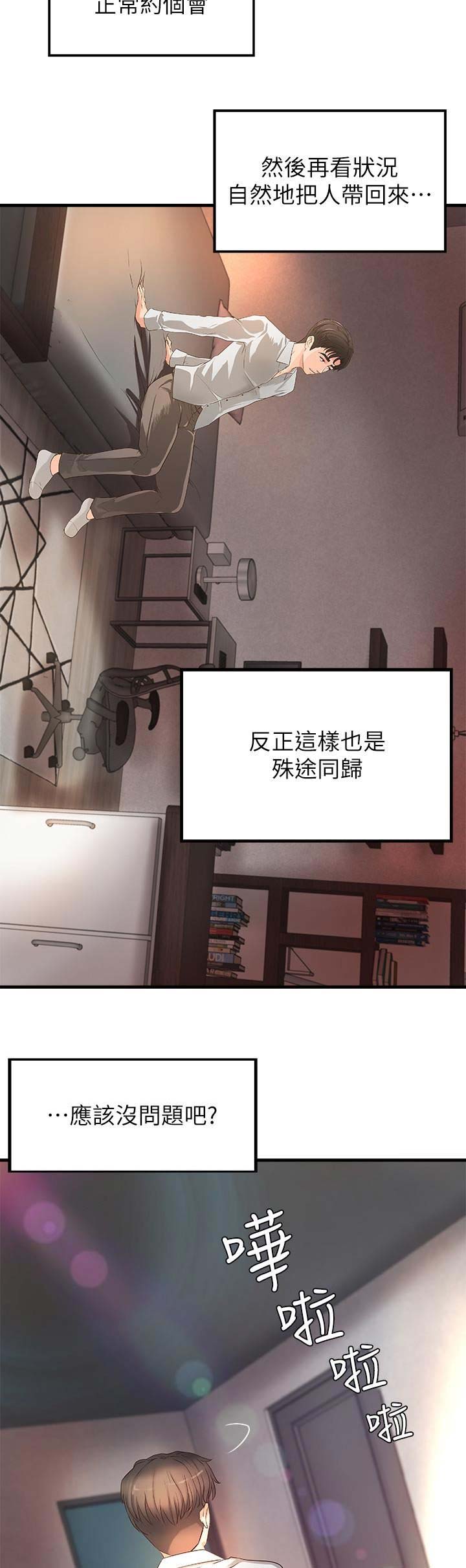 《御姐的教学》第27话 第10页