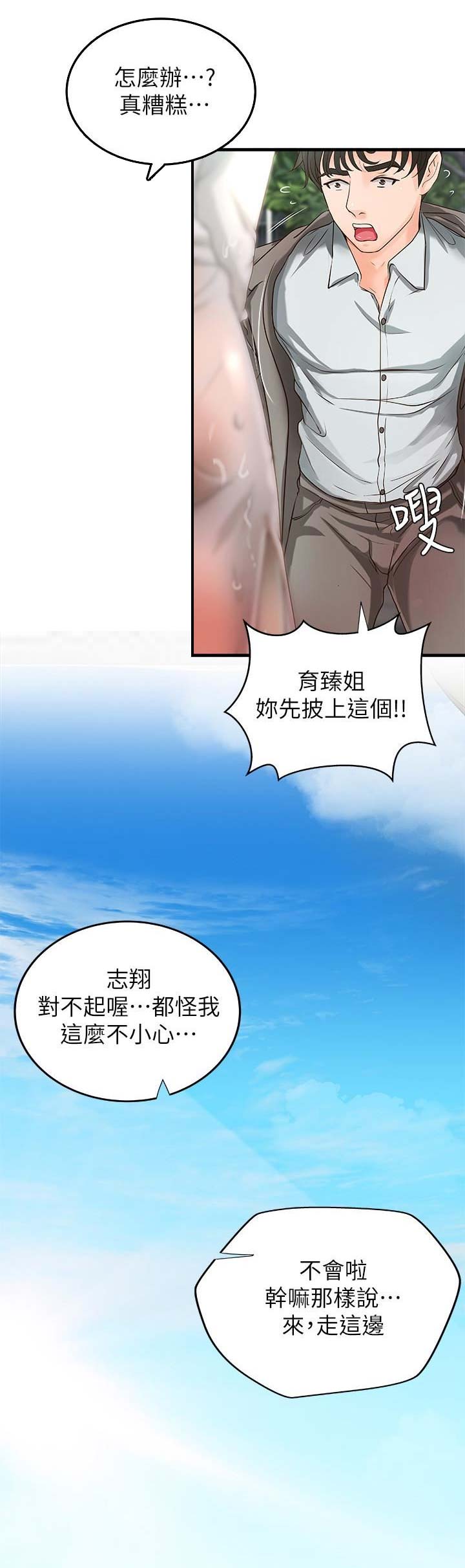 《御姐的教学》第27话 第1页