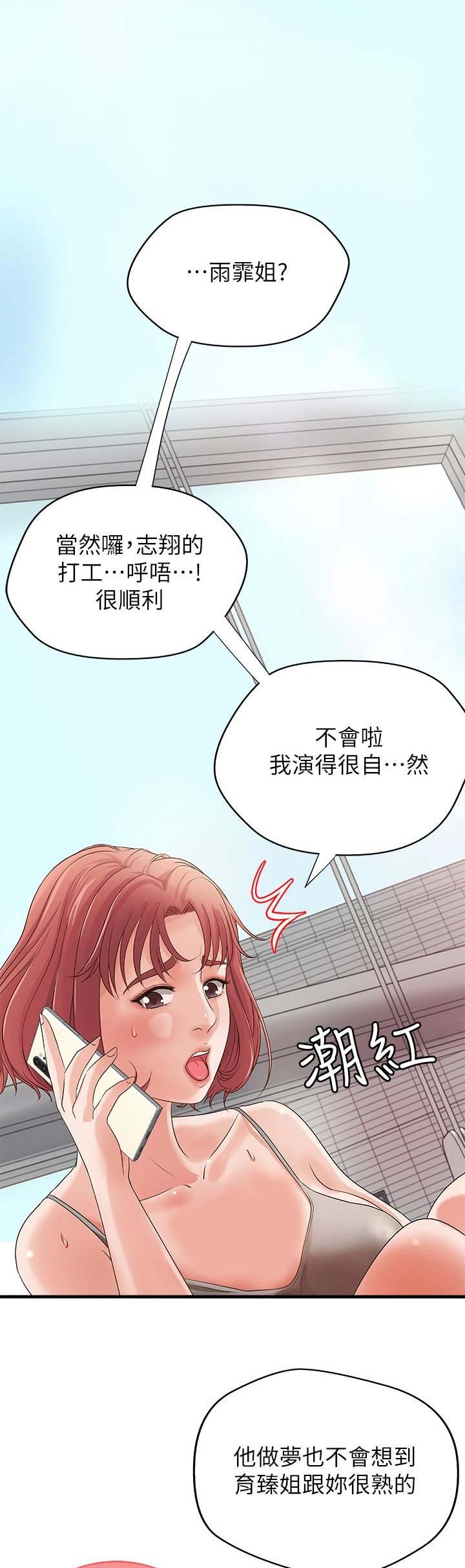 《御姐的教学》第27话 第2页