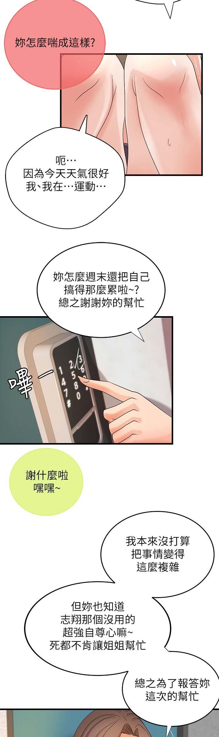 《御姐的教学》第27话 第3页