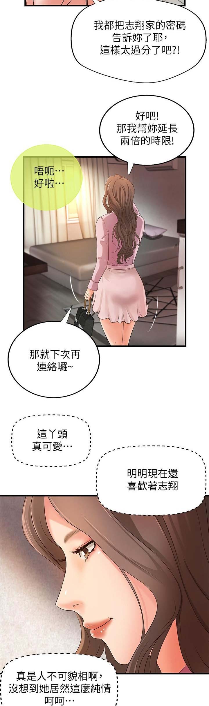《御姐的教学》第27话 第5页