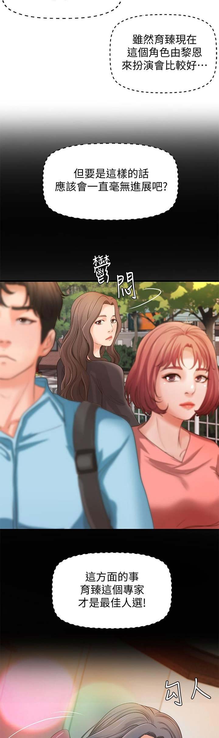 《御姐的教学》第27话 第6页