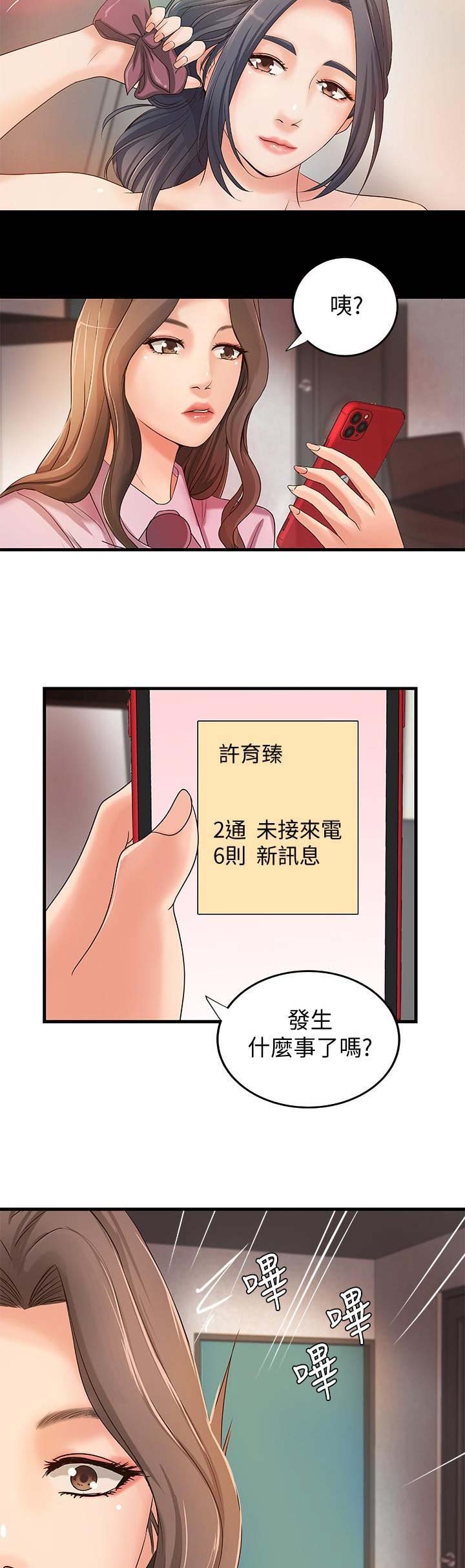 《御姐的教学》第27话 第7页