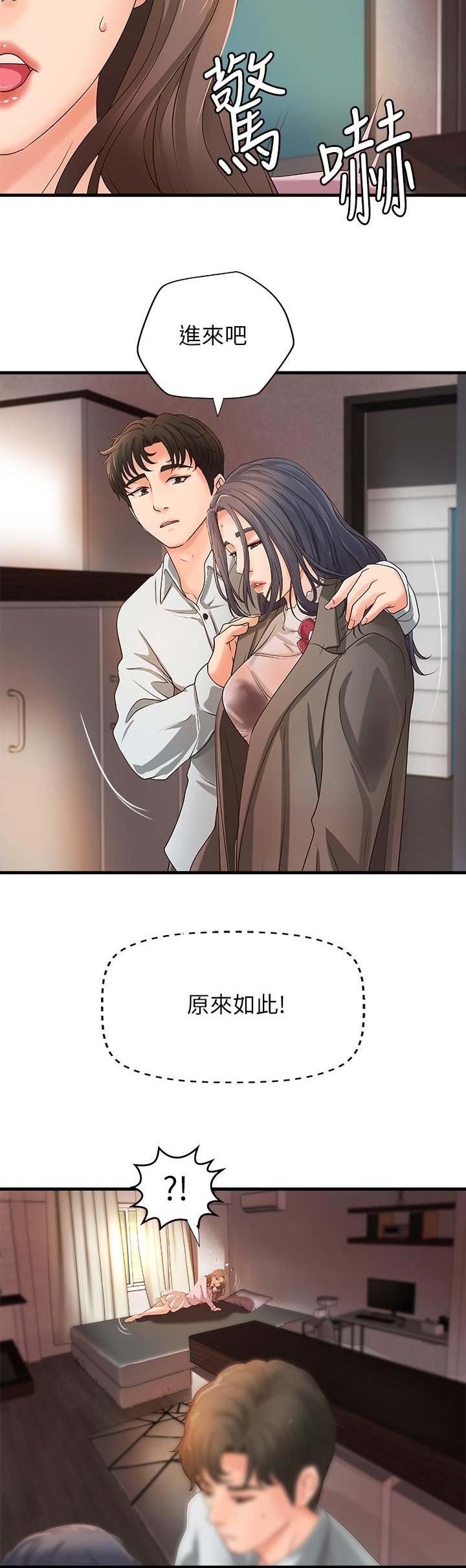 《御姐的教学》第27话 第8页