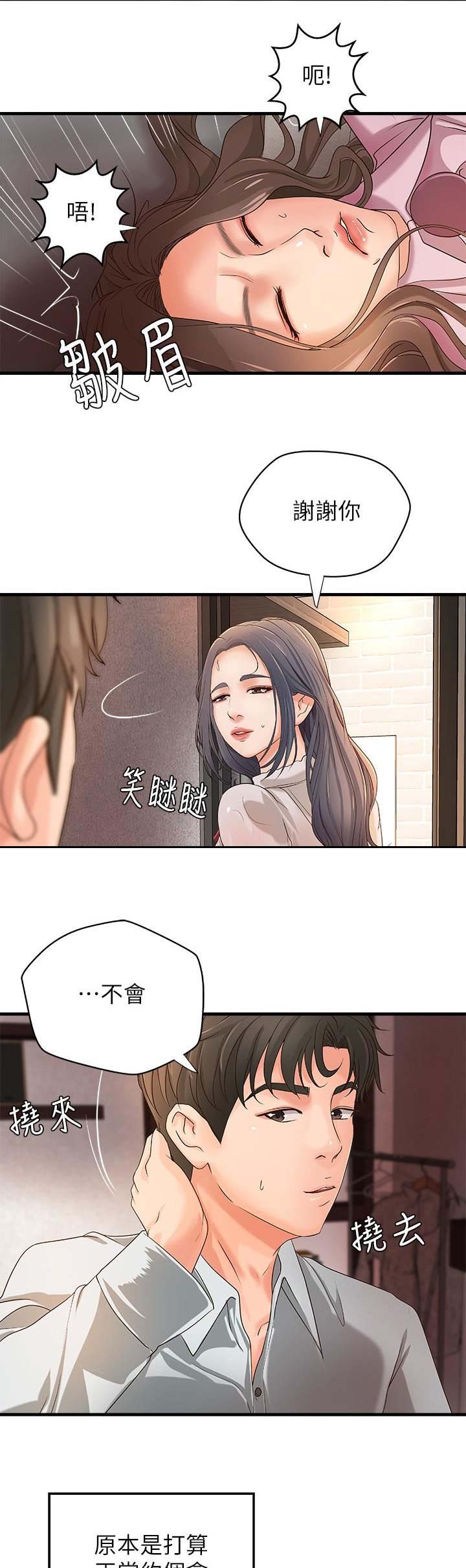 《御姐的教学》第27话 第9页