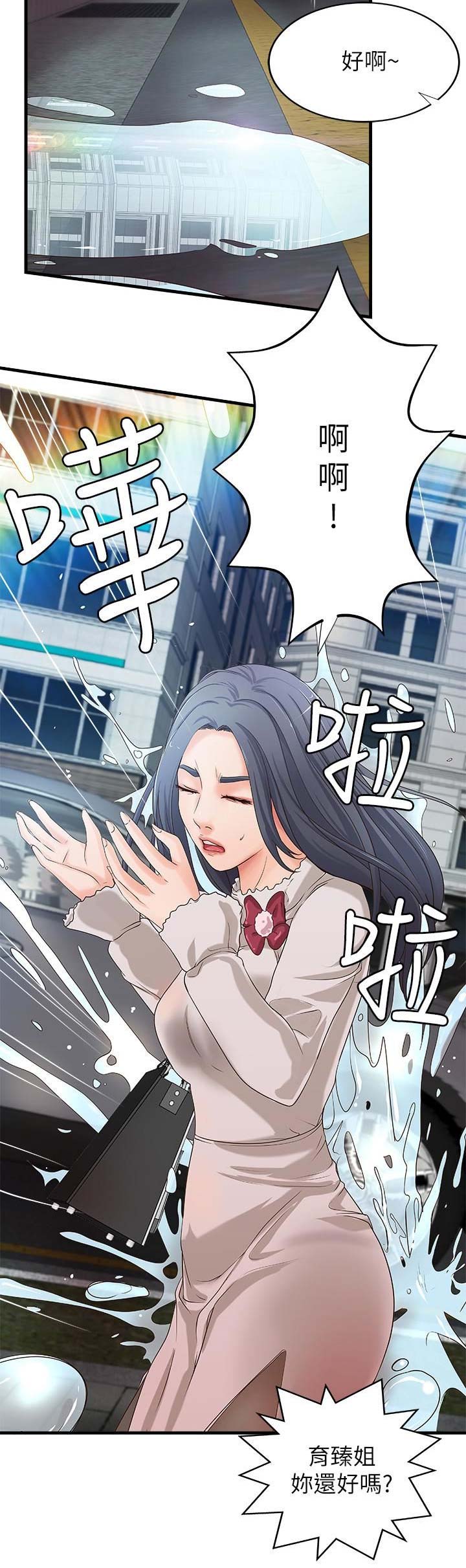 《御姐的教学》第26话 第10页